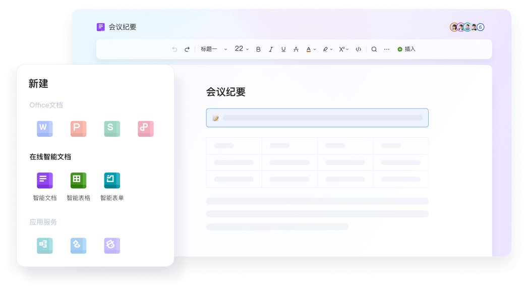 WPS Office云协作功能，多人实时编辑文档